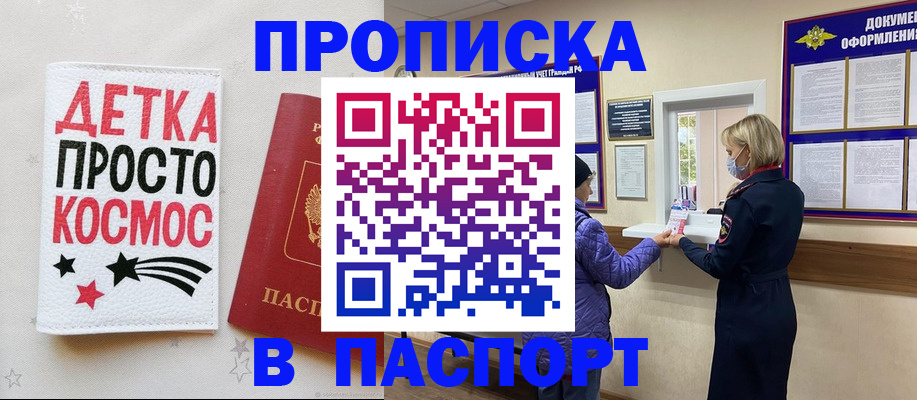 прописка законно в Соколе